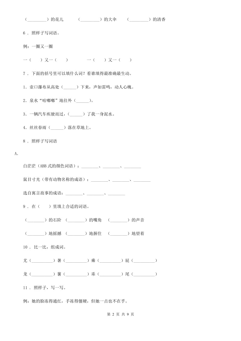 武汉市2020版语文六年级下册小升初专题训练：词语结构B卷_第2页