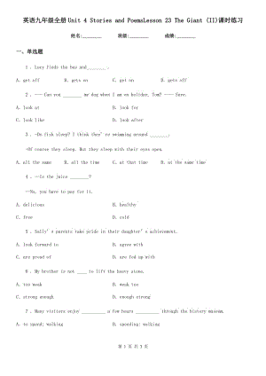 英語九年級(jí)全冊(cè)Unit 4 Stories and PoemsLesson 23 The Giant (II)課時(shí)練習(xí)