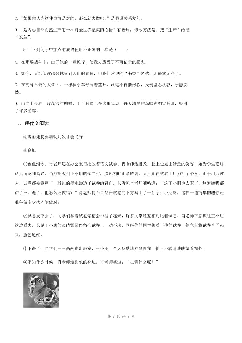 贵州省2019版八年级第一次月考语文试题A卷_第2页