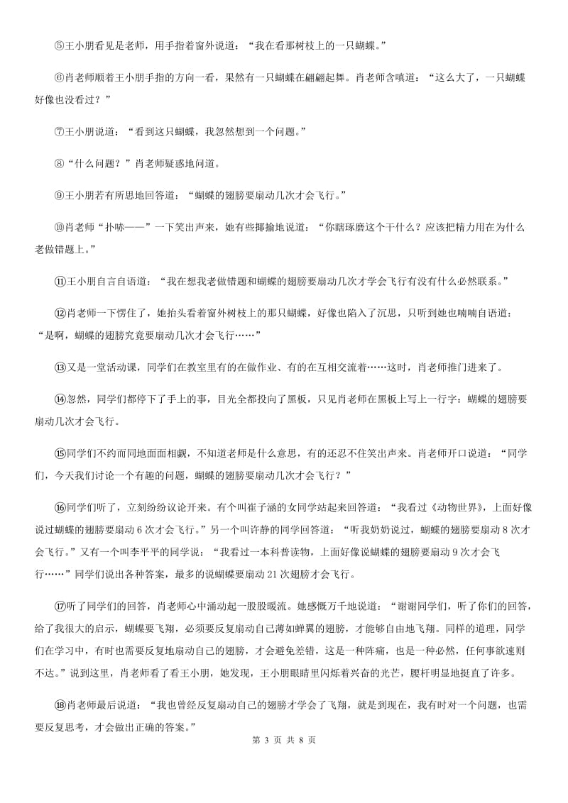 贵州省2019版八年级第一次月考语文试题A卷_第3页