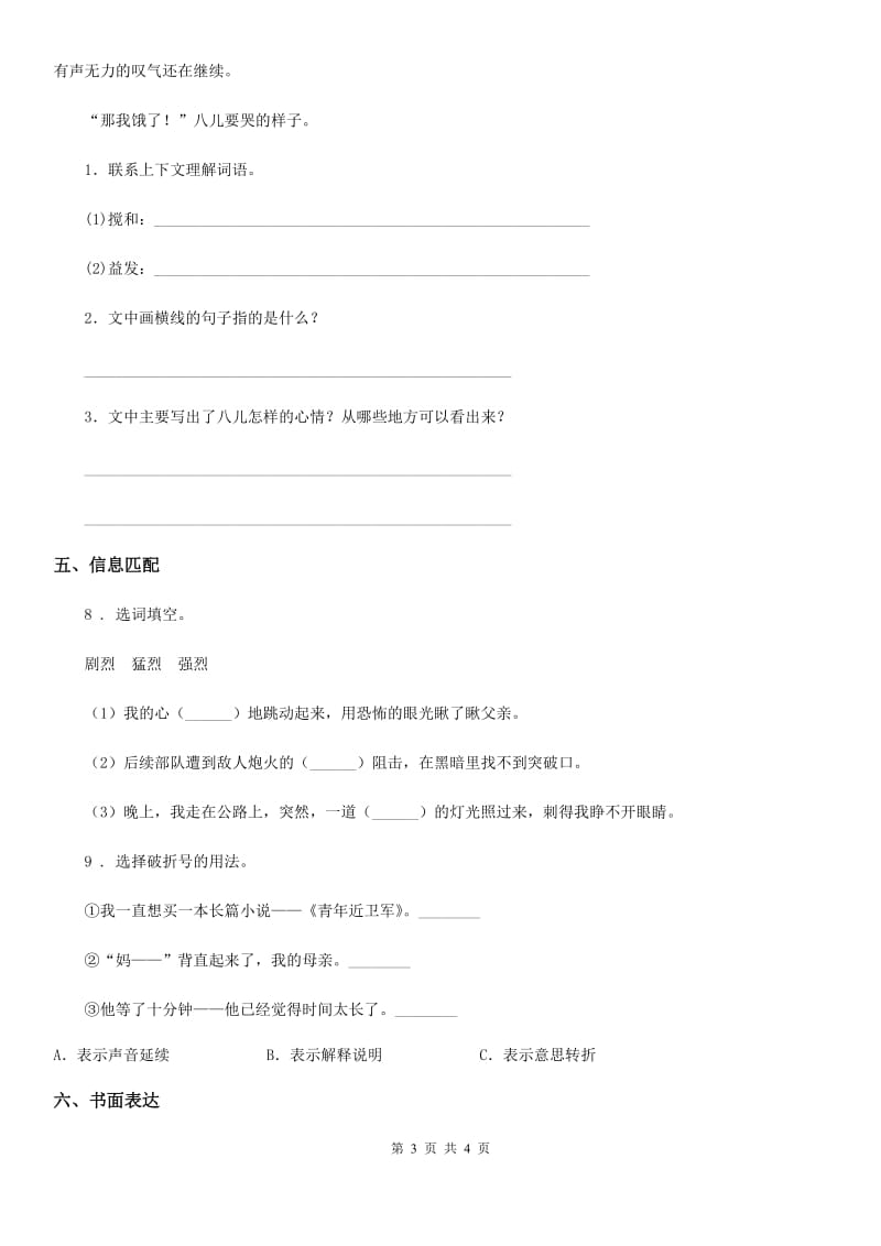 重庆市2019-2020学年五年级上册期末真题语文预测卷（三）D卷_第3页