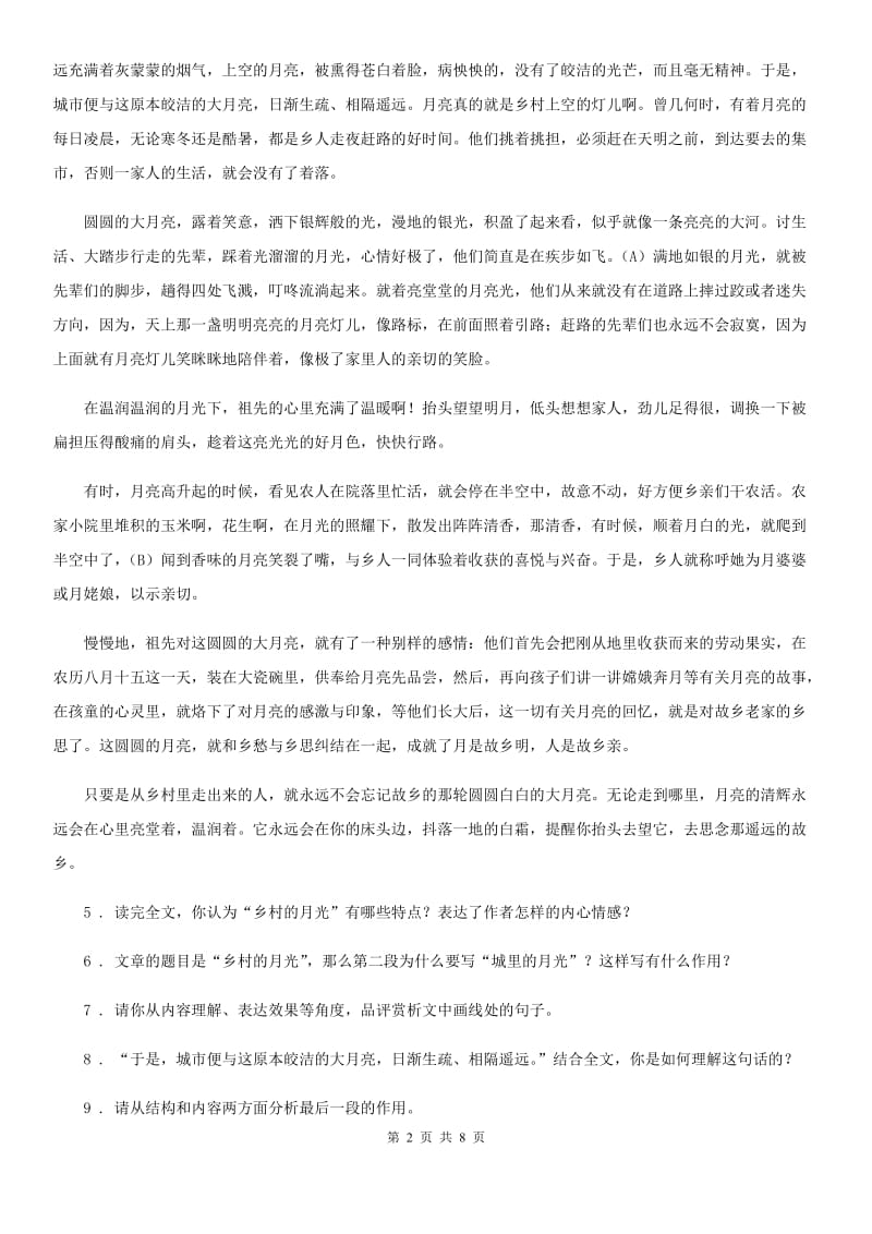 贵阳市2020年（春秋版）七年级10月月考语文试题B卷_第2页