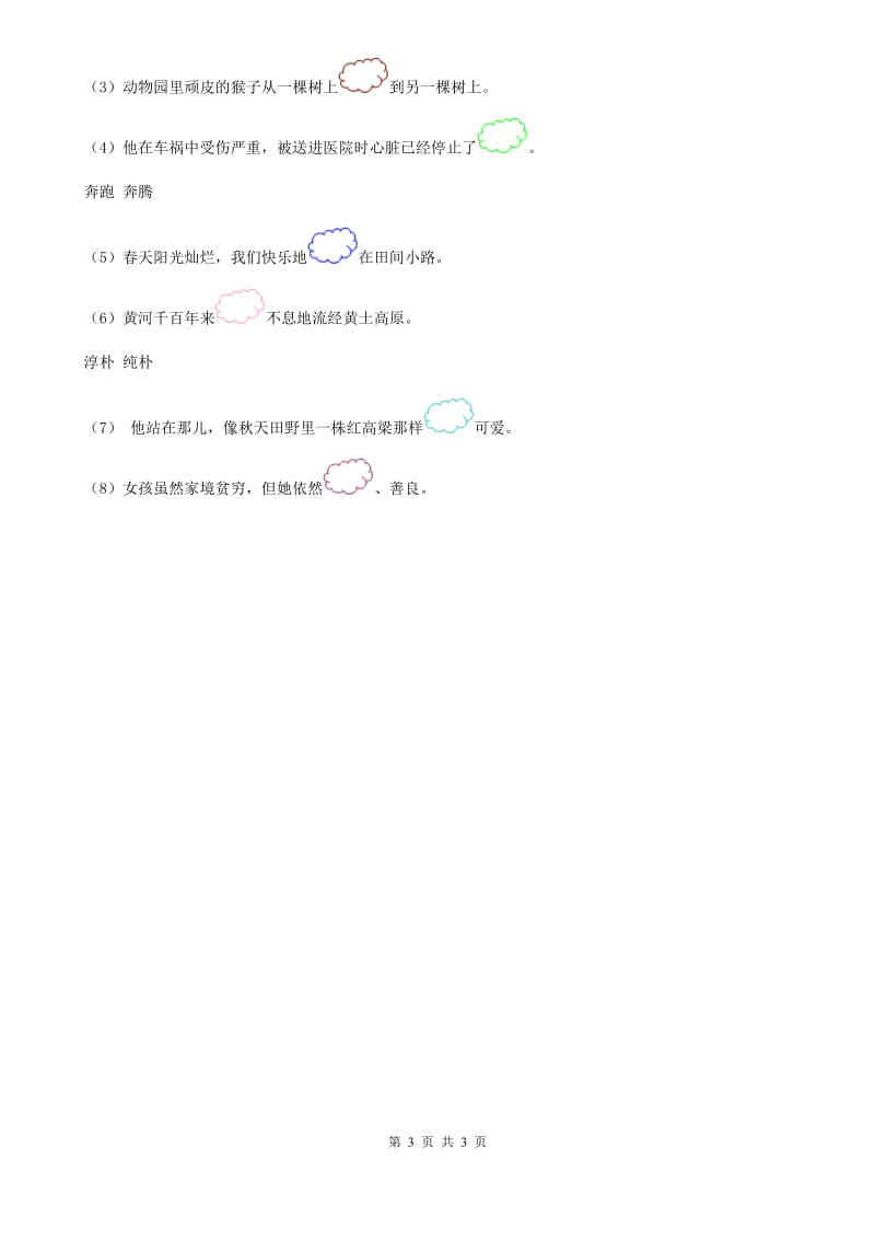 重庆市2019-2020年度语文四年级下册第二单元字词专项测试卷B卷_第3页
