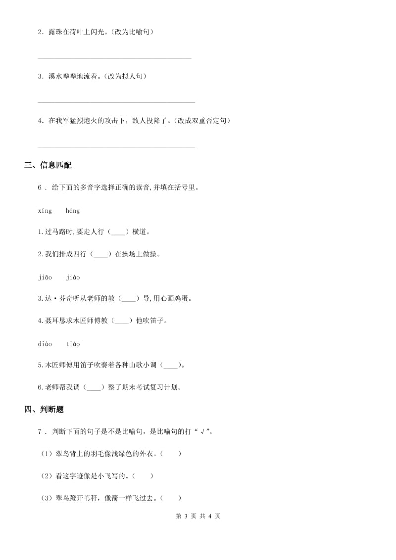 山西省2019-2020年度语文六年级下册13 金色的鱼钩练习卷C卷_第3页