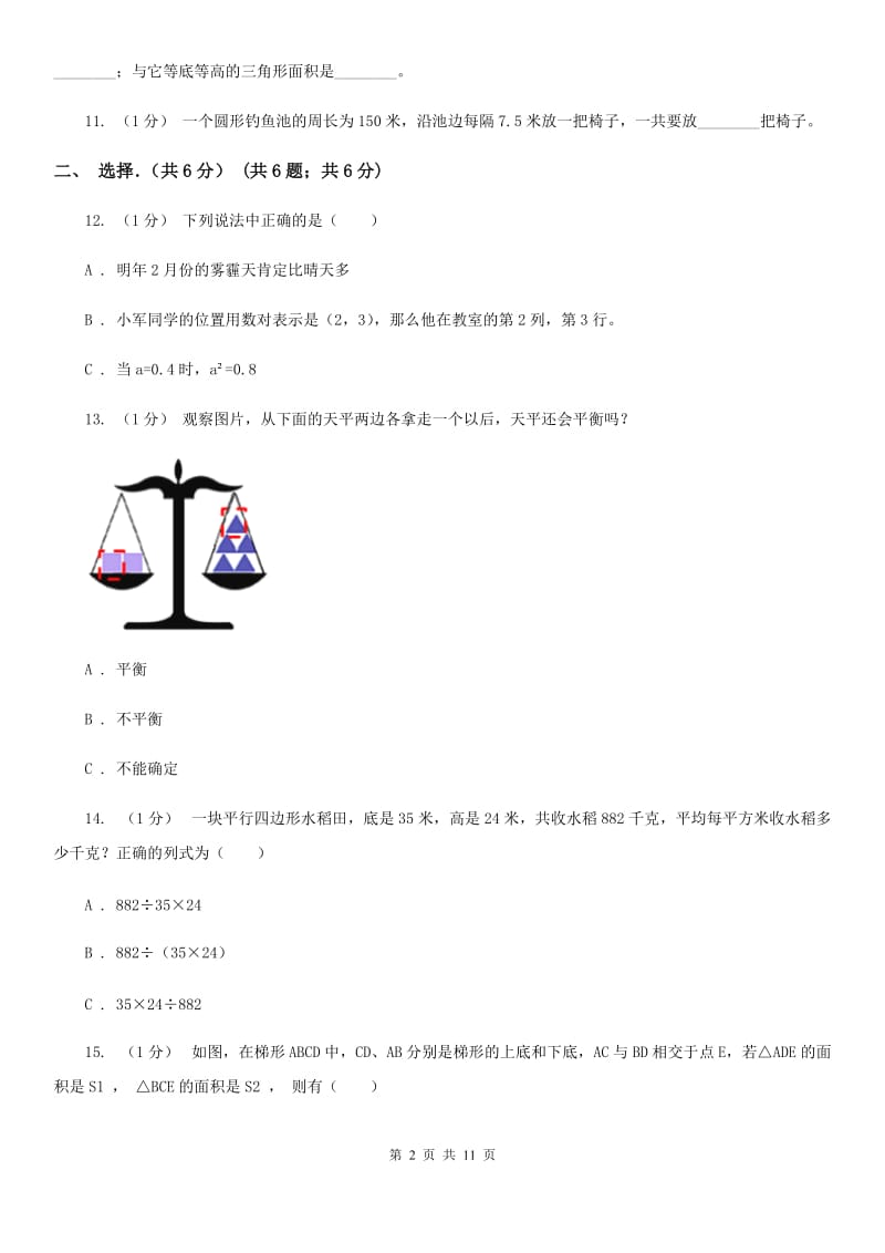 长沙市2019-2020学年五年级上学期数学期末试卷（I）卷_第2页