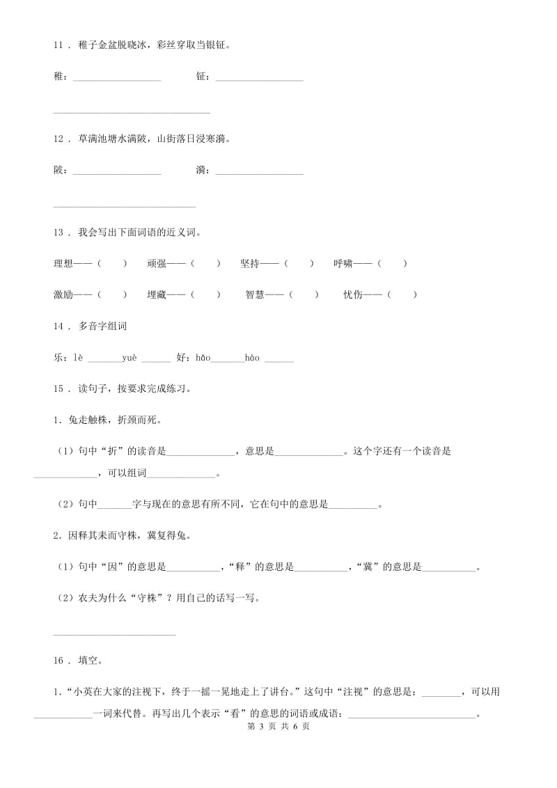 太原市2019年语文四年级下册第七单元综合测试卷A卷_第3页