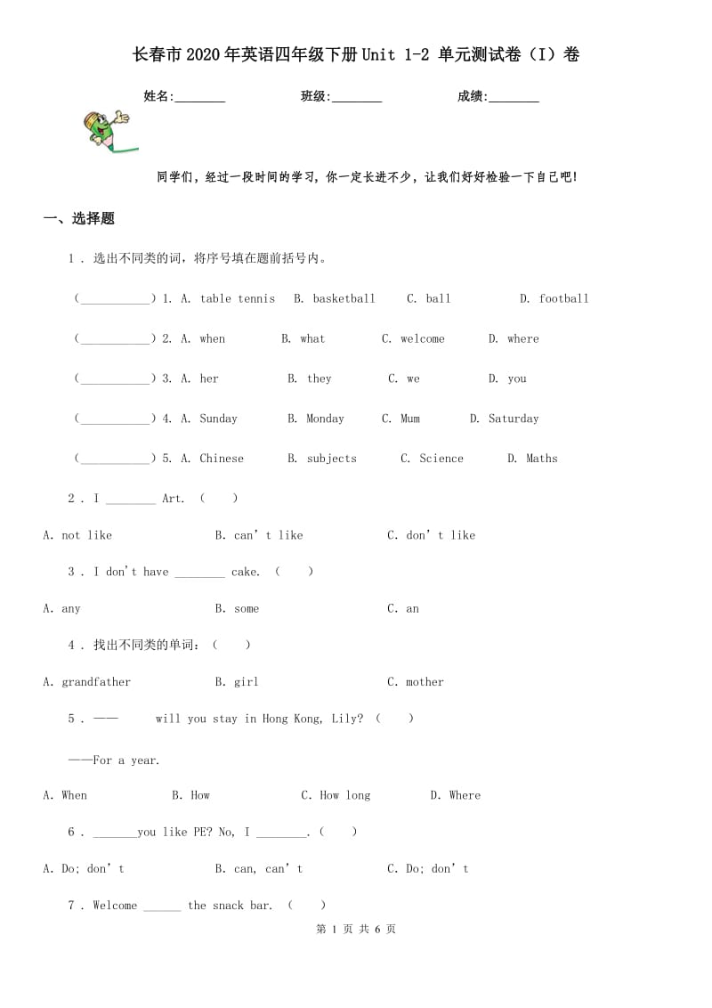 长春市2020年英语四年级下册Unit 1-2 单元测试卷（I）卷_第1页