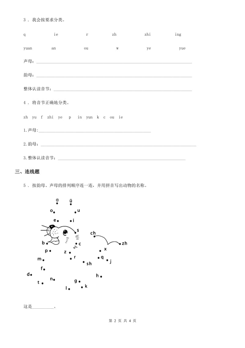 呼和浩特市2019版语文一年级上册汉语拼音7 zcs练习卷D卷_第2页