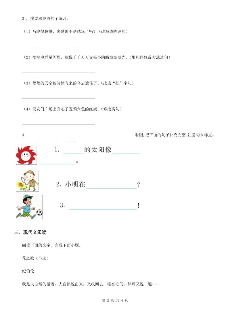 西安市2019-2020年度语文三年级下册4 昆虫备忘录练习卷A卷_第2页