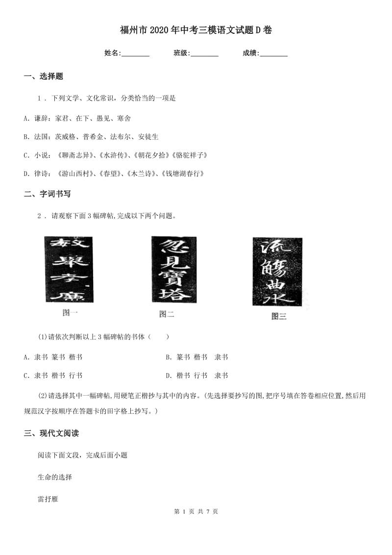 福州市2020年中考三模语文试题D卷_第1页