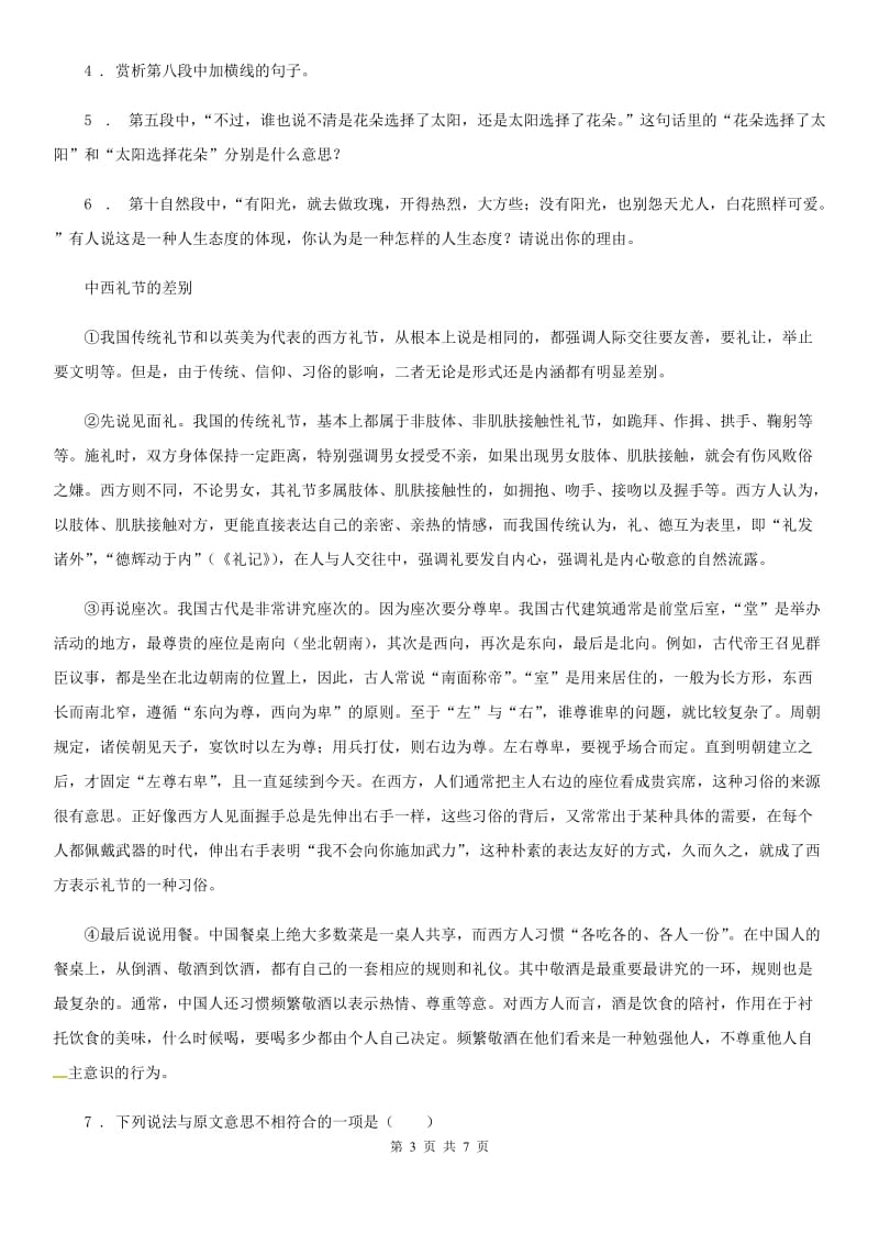 福州市2020年中考三模语文试题D卷_第3页