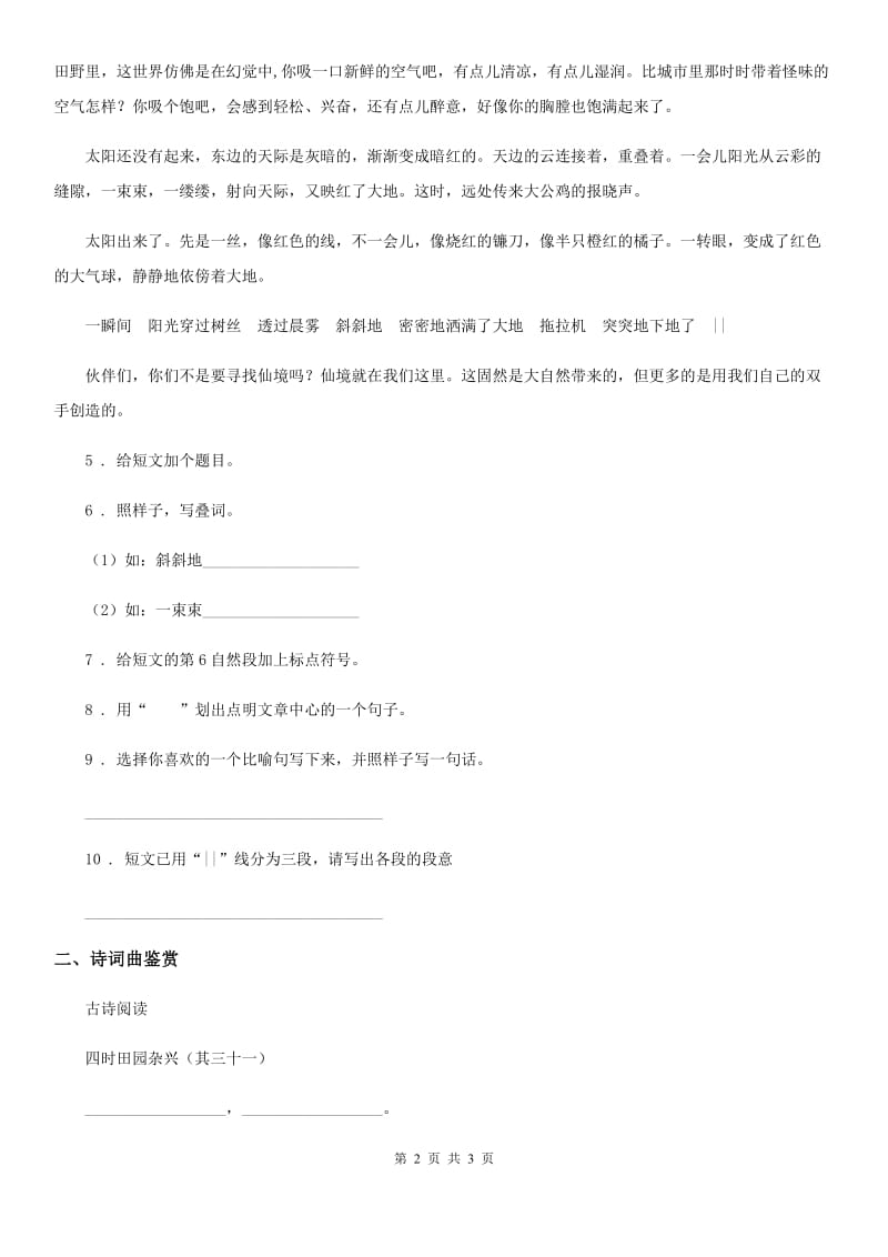 吉林省2019年语文三年级下册第三单元阅读培优作业（三）D卷_第2页