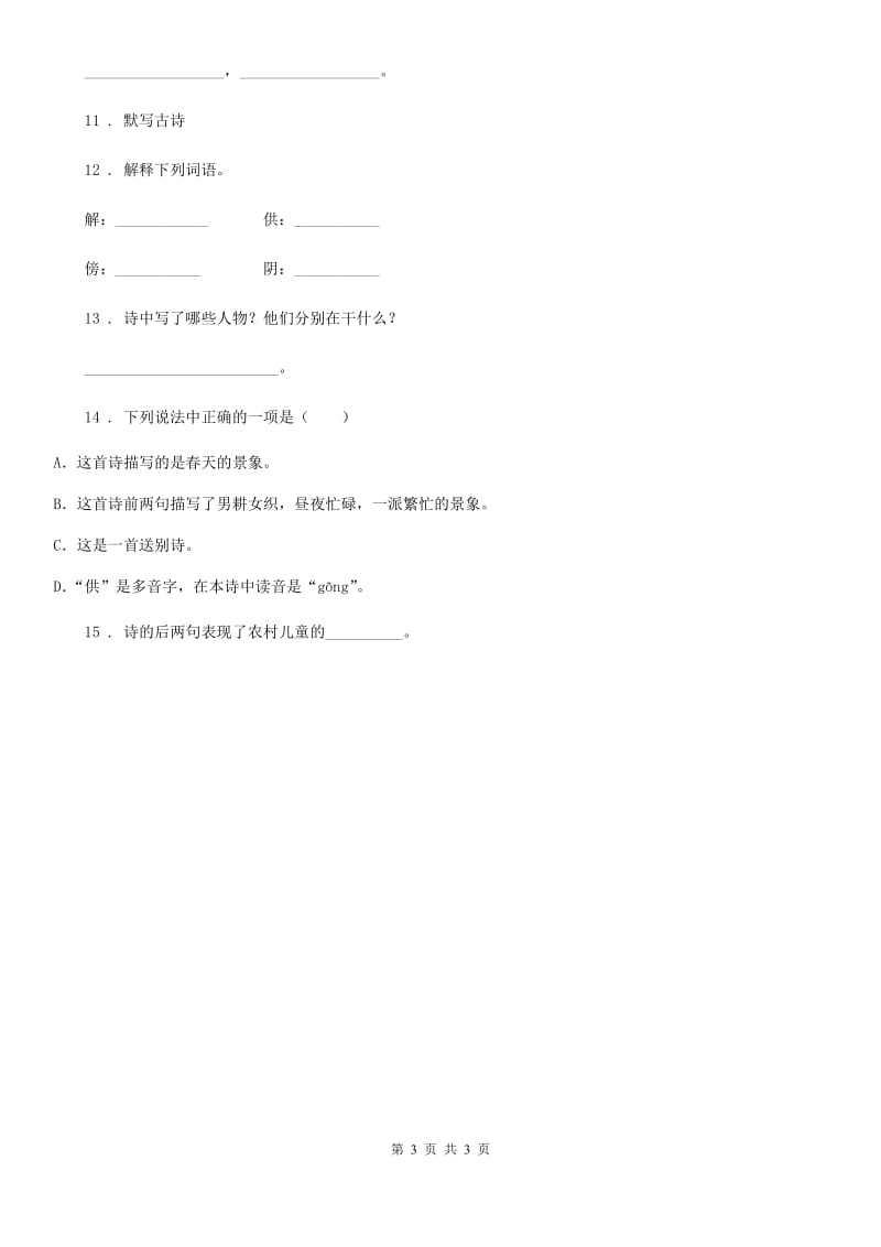 吉林省2019年语文三年级下册第三单元阅读培优作业（三）D卷_第3页