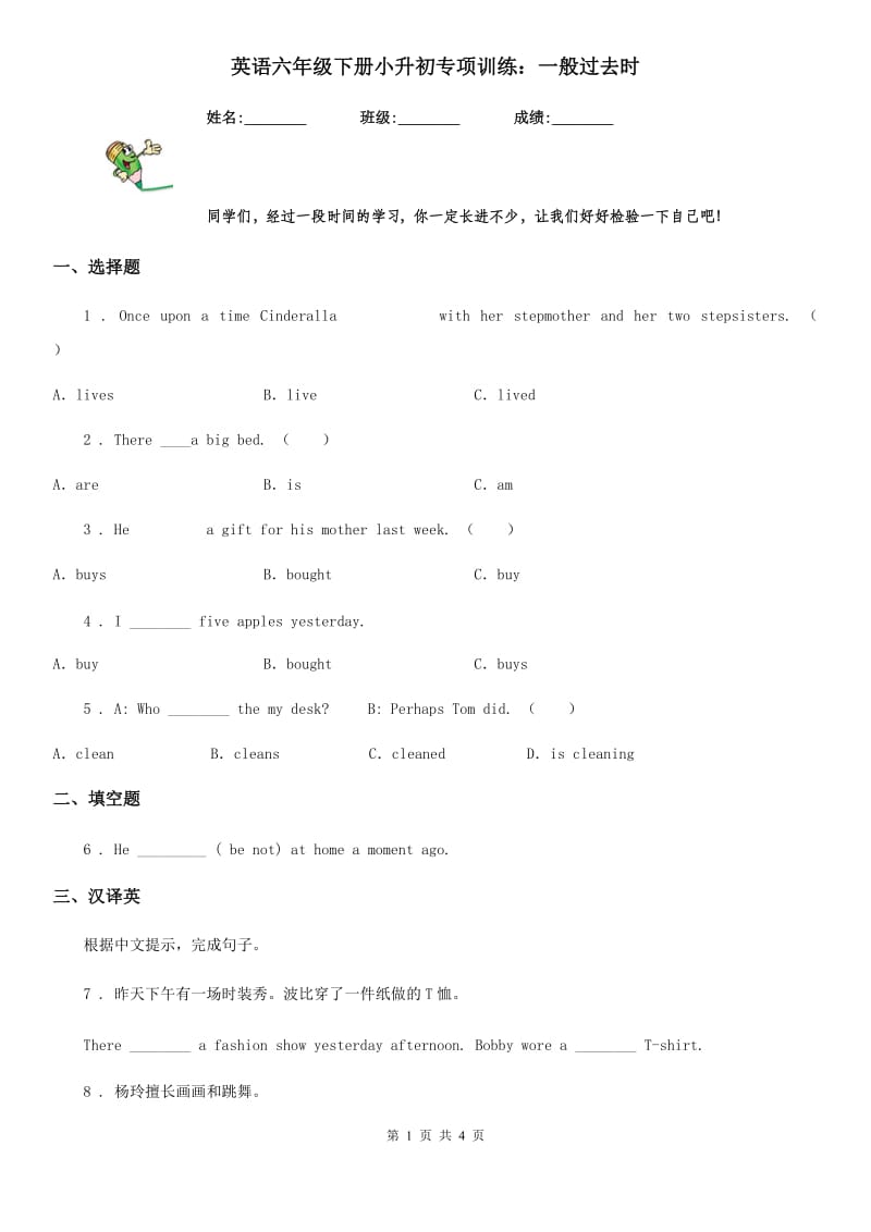 英语六年级下册小升初专项训练：一般过去时_第1页