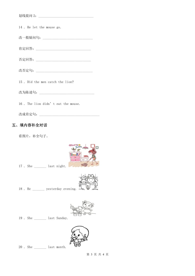 英语六年级下册小升初专项训练：一般过去时_第3页