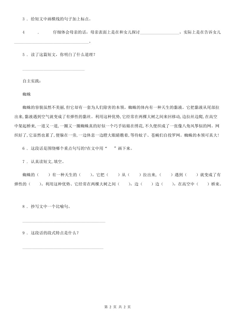 内蒙古自治区2019版语文六年级上册双休阅读作业三练习卷B卷_第2页