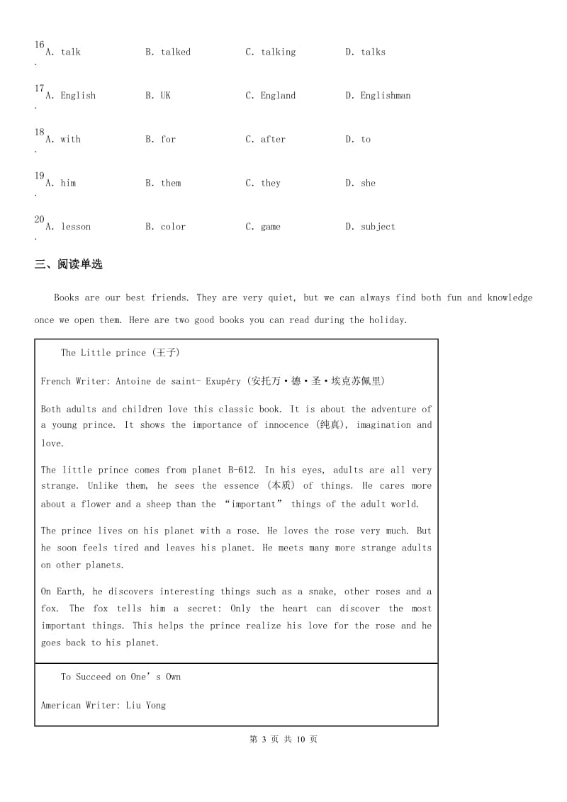 青海省2020版七年级上学期期中英语试题（I）卷_第3页