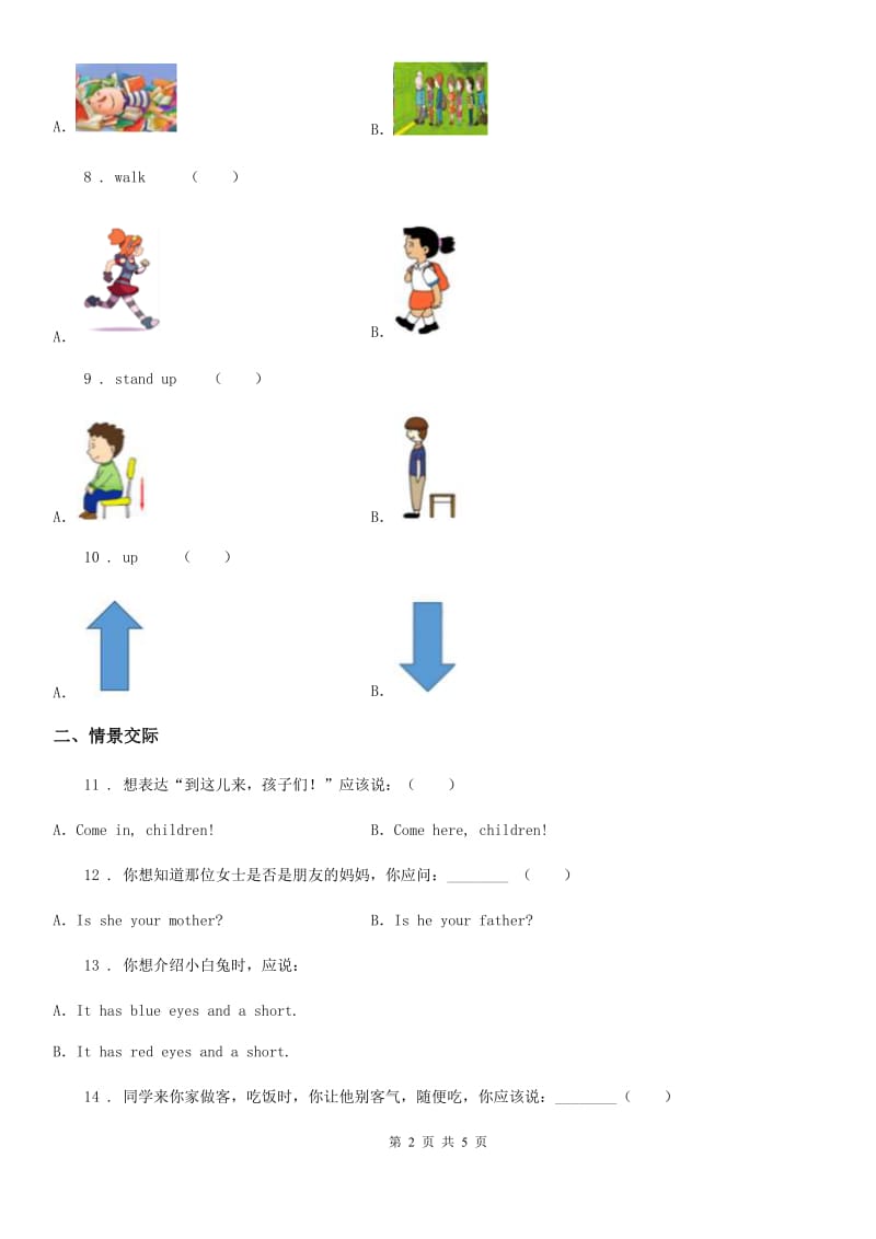 沈阳市2020年（春秋版）英语三年级下册Unit 3 At the zoo 单元测试卷（I）卷_第2页