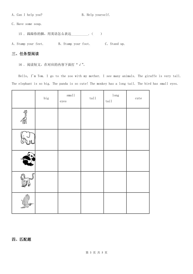 沈阳市2020年（春秋版）英语三年级下册Unit 3 At the zoo 单元测试卷（I）卷_第3页