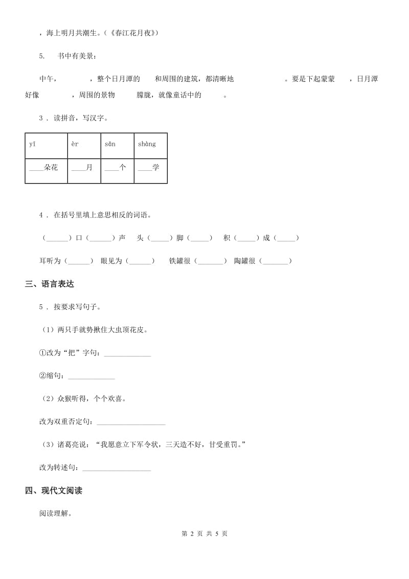 太原市2019年五年级上册第一次月考测试语文试卷（B卷）A卷_第2页