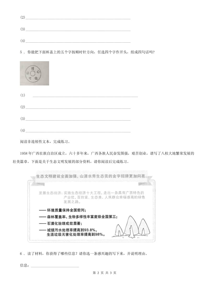 山东省2020版四年级下册语文园地二练习卷C卷_第2页