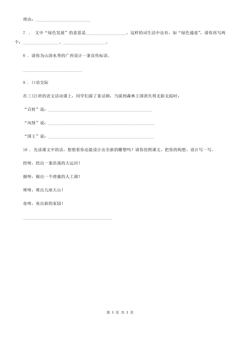 山东省2020版四年级下册语文园地二练习卷C卷_第3页