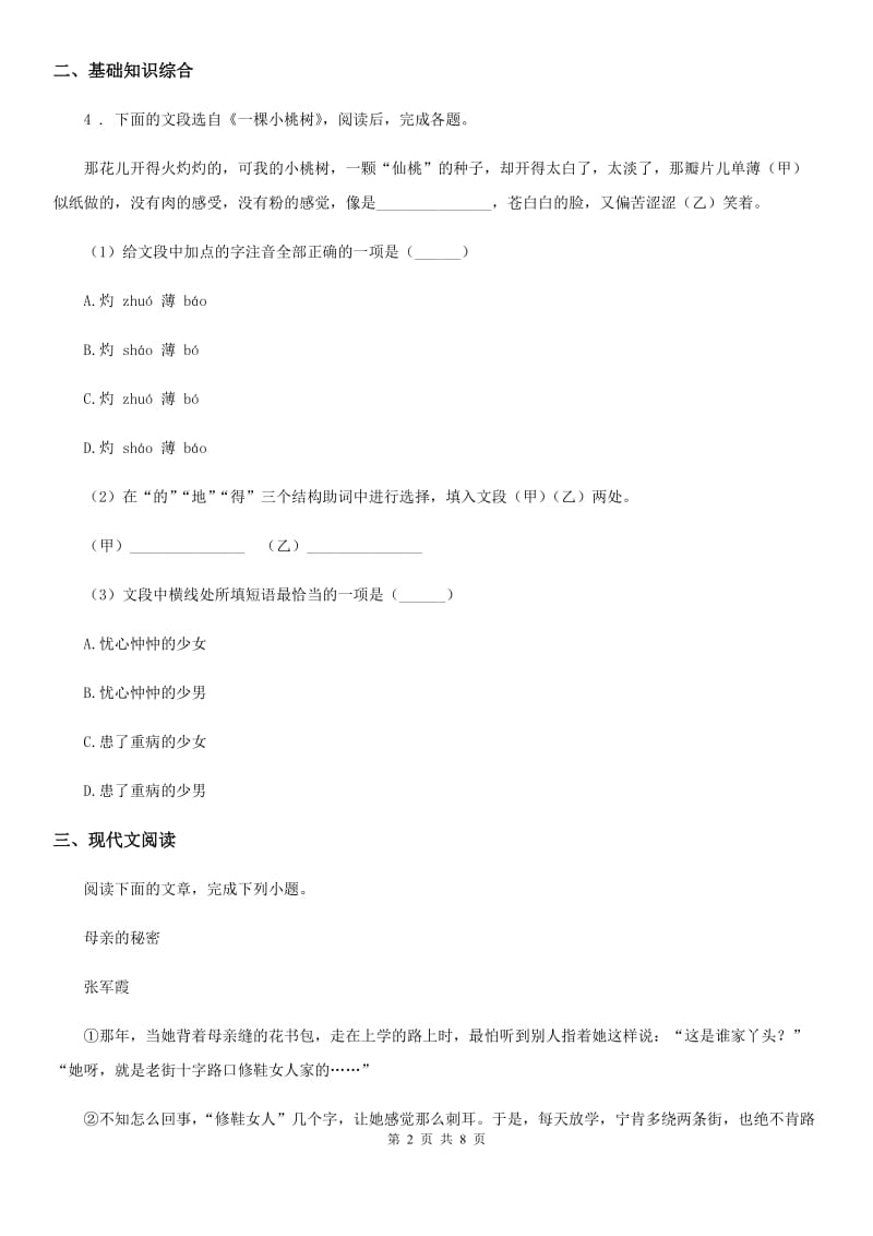 重庆市2019版七年级上学期期中语文试题A卷_第2页