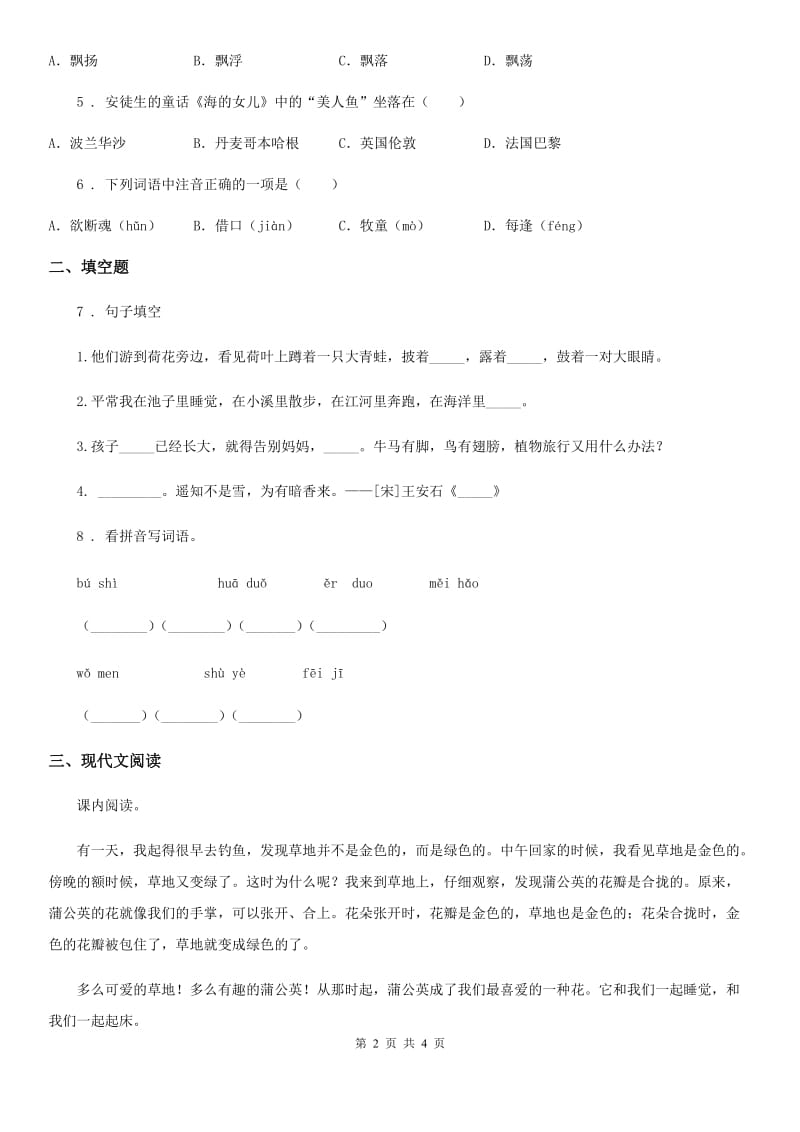 重庆市2019-2020年度三年级上册期末调研语文试卷C卷_第2页