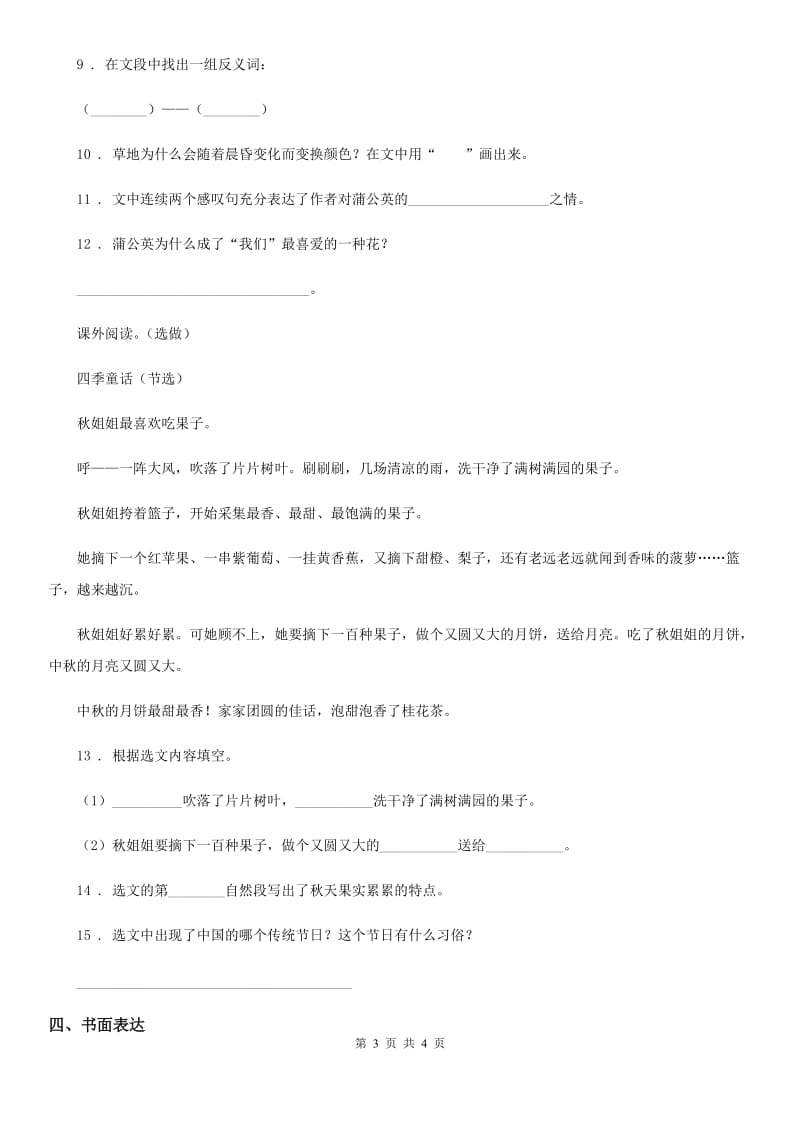 重庆市2019-2020年度三年级上册期末调研语文试卷C卷_第3页
