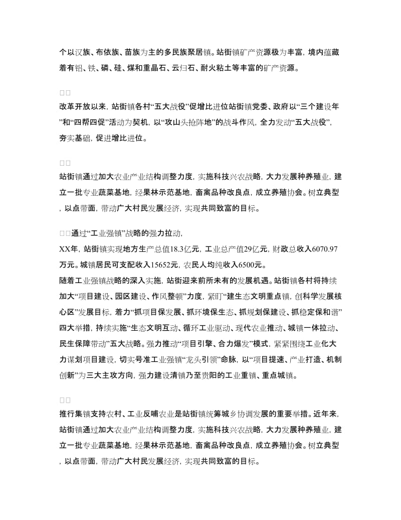 关于改革开发以来家乡的发展变化调查报告_第2页