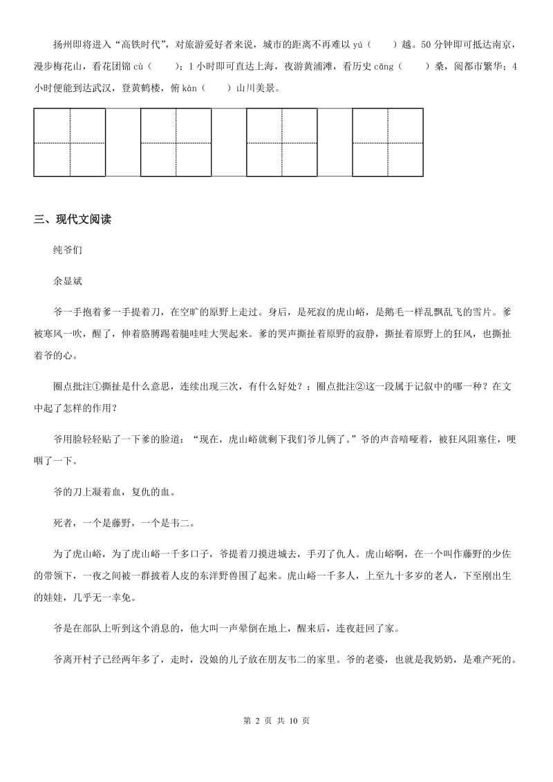 南宁市2020版八年级下学期期中考试语文试题C卷_第2页