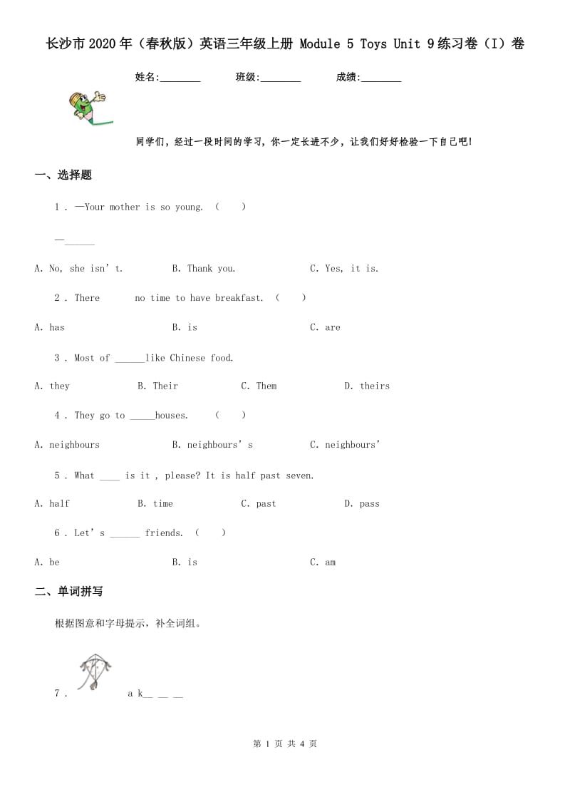 长沙市2020年（春秋版）英语三年级上册 Module 5 Toys Unit 9练习卷（I）卷_第1页