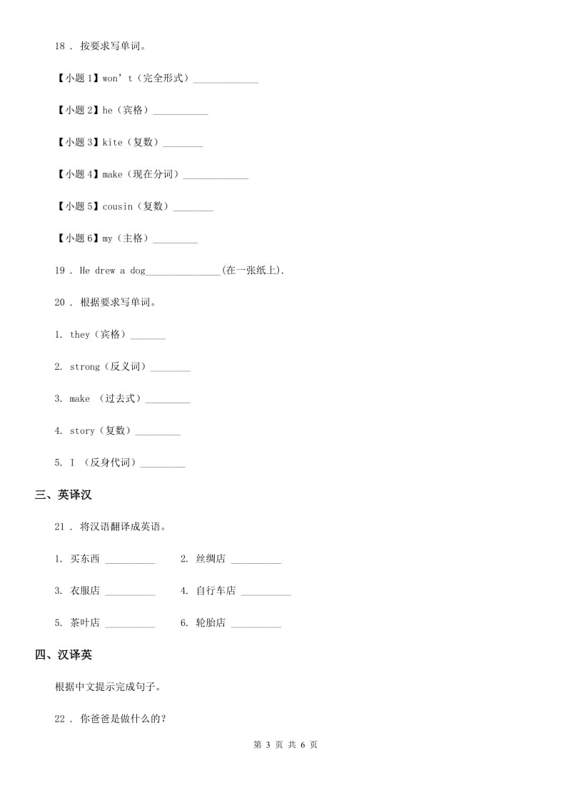 西安市2020年英语五年级下册Module 8 单元测试卷（I）卷_第3页