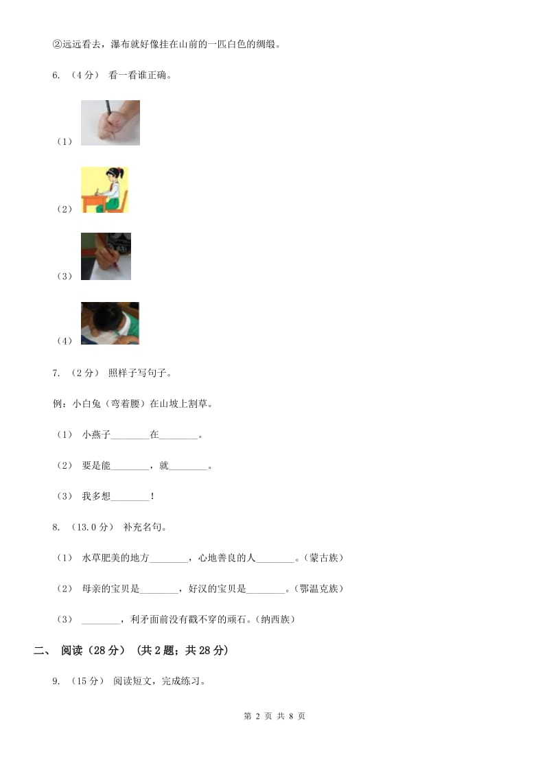 2019-2020学年五年级下学期语文期末考试试卷D卷（练习）_第2页