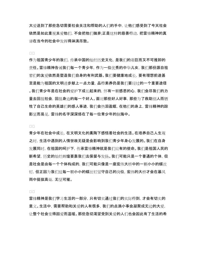 党员对学习雷锋精神的感悟_第2页