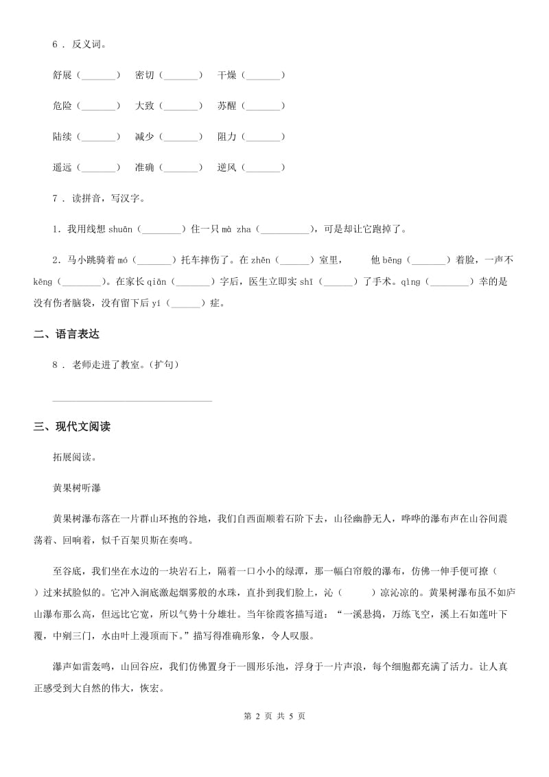 青海省2019版语文四年级下册第二单元测试卷A卷_第2页