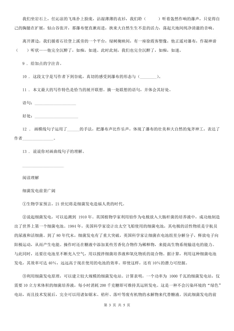 青海省2019版语文四年级下册第二单元测试卷A卷_第3页