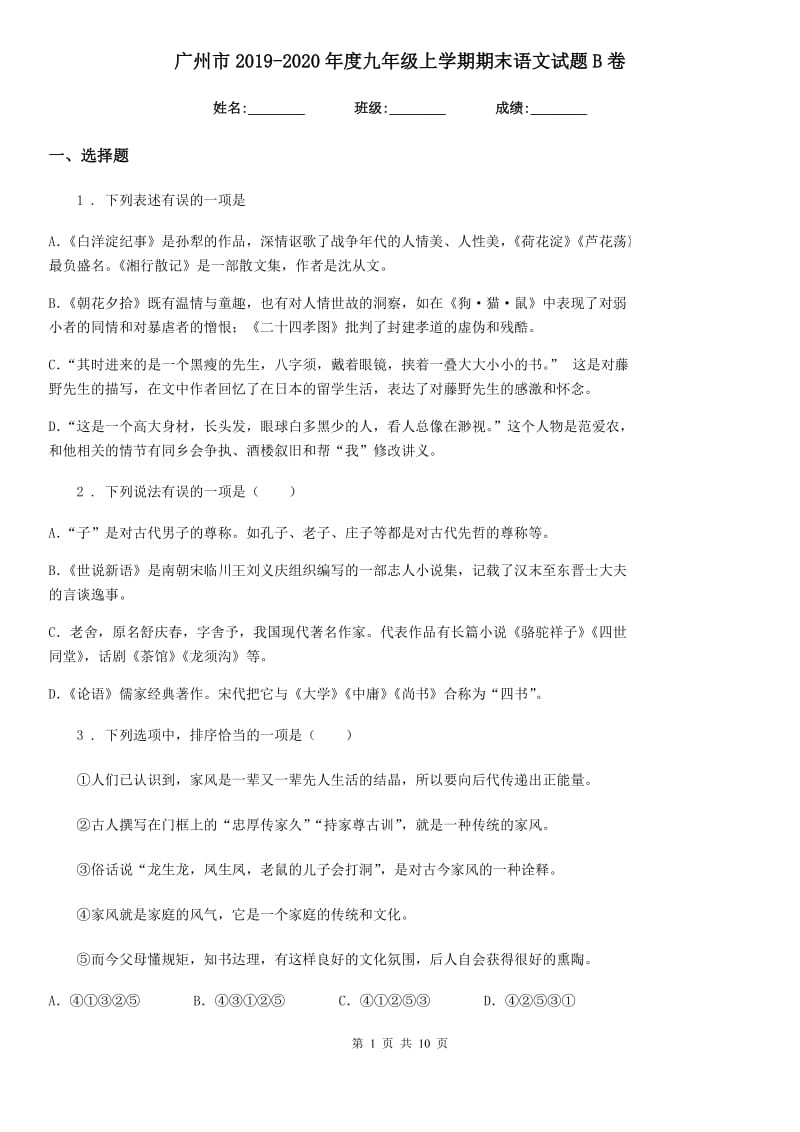 广州市2019-2020年度九年级上学期期末语文试题B卷（模拟）_第1页