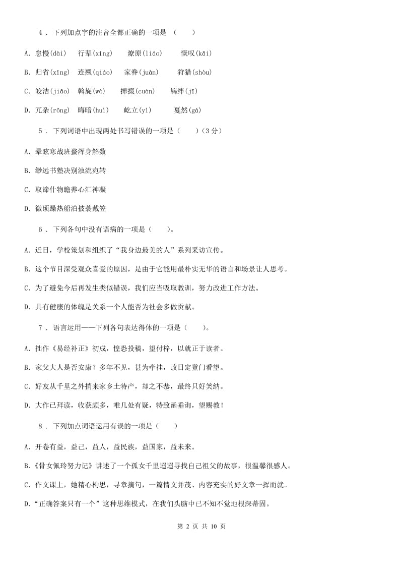 广州市2019-2020年度九年级上学期期末语文试题B卷（模拟）_第2页
