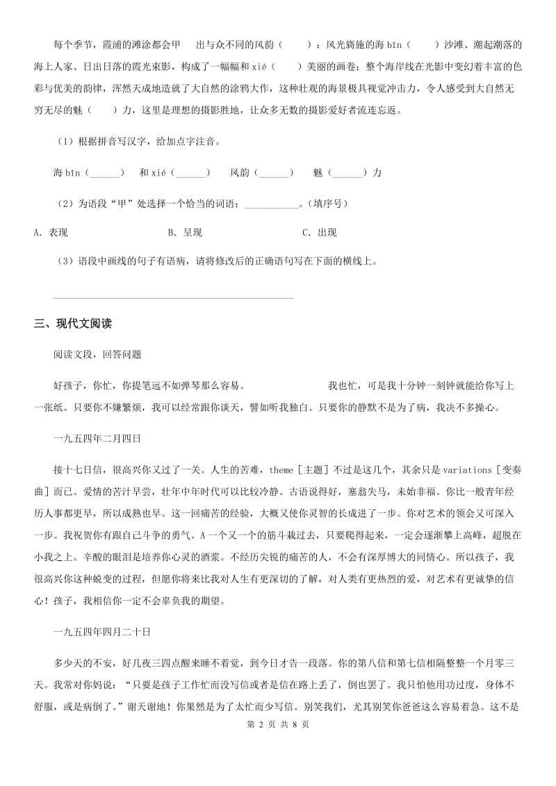 河北省2019-2020学年七年级上学期期末语文试题（I）卷（模拟）_第2页