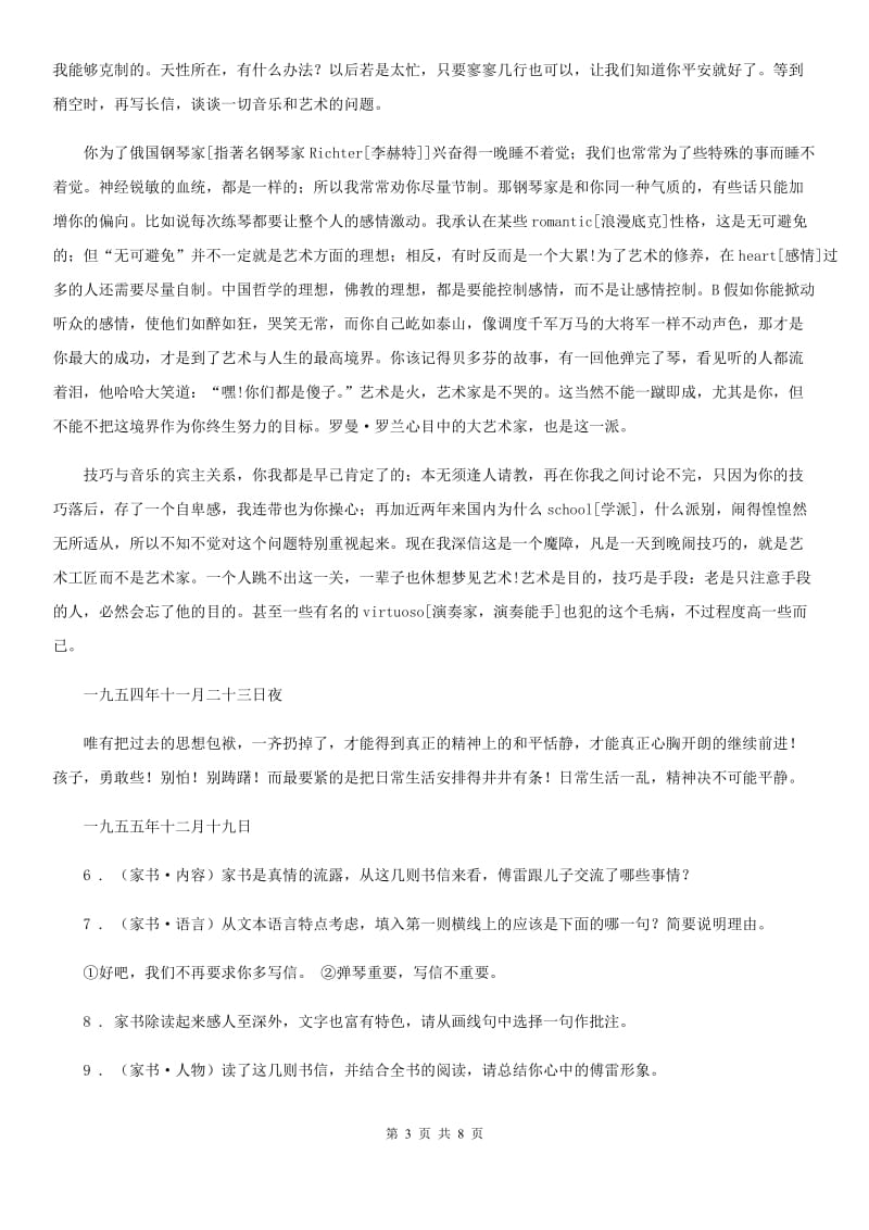 河北省2019-2020学年七年级上学期期末语文试题（I）卷（模拟）_第3页