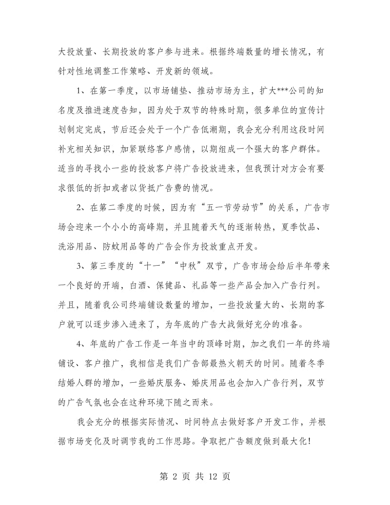 公司个人工作计划_第2页