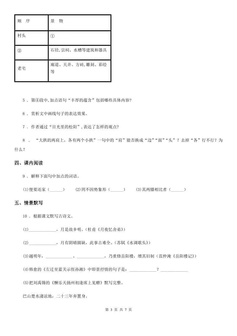 广西壮族自治区2019年八年级上学期第二次月考语文试题B卷_第3页