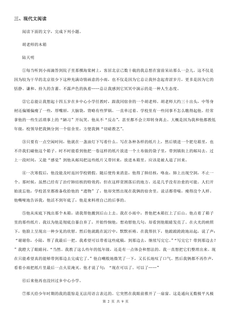 广州市2019-2020学年九年级上学期期末语文试题D卷_第2页