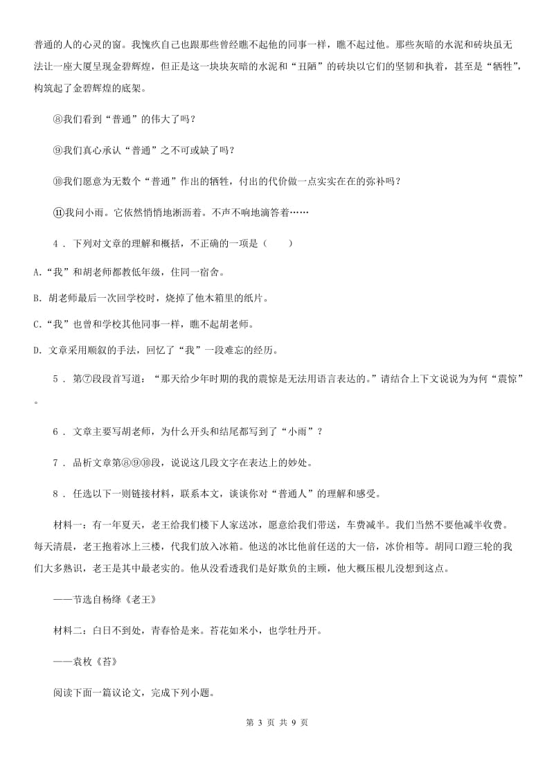 广州市2019-2020学年九年级上学期期末语文试题D卷_第3页