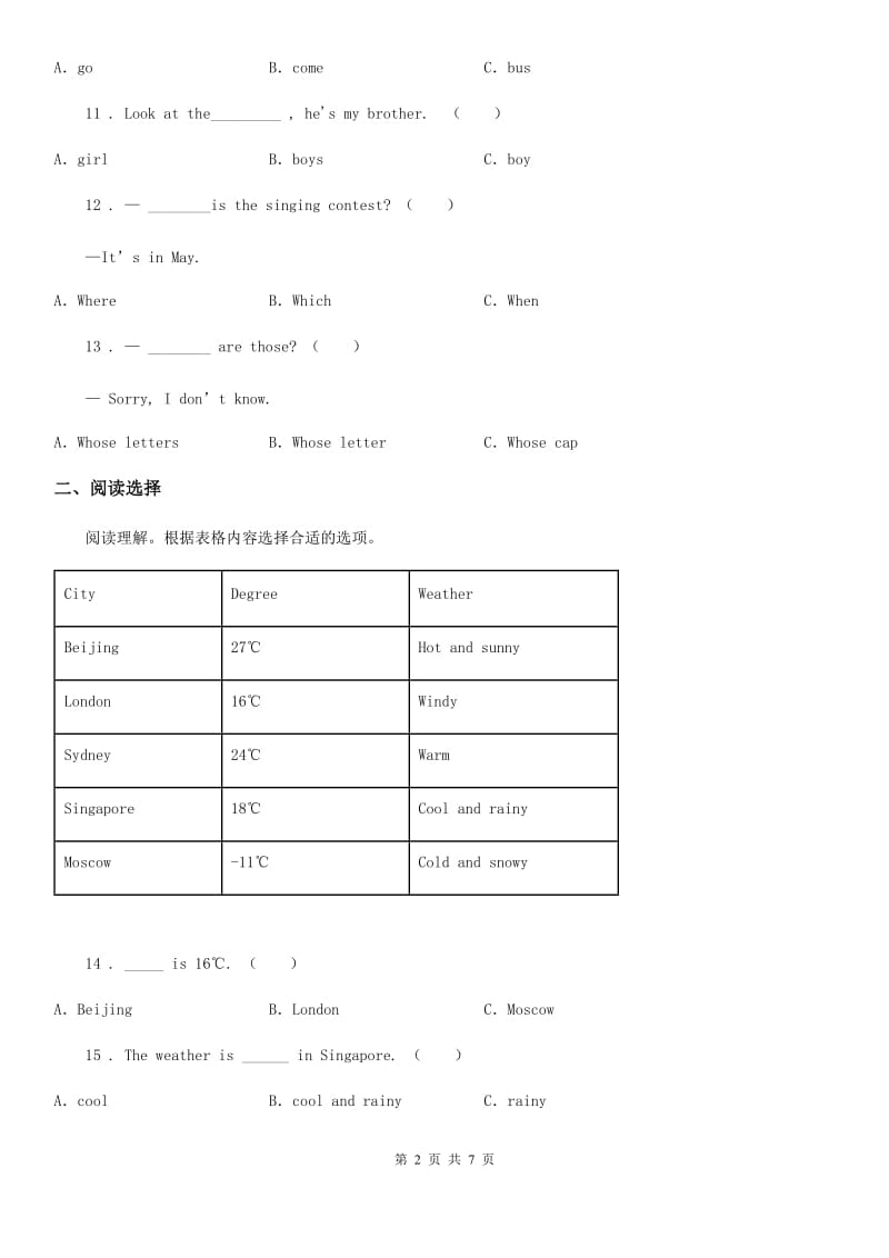 小升初模拟测试英语试卷（四）_第2页