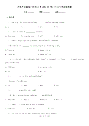 英語外研版七下Module 4 Life in the future單元檢測卷