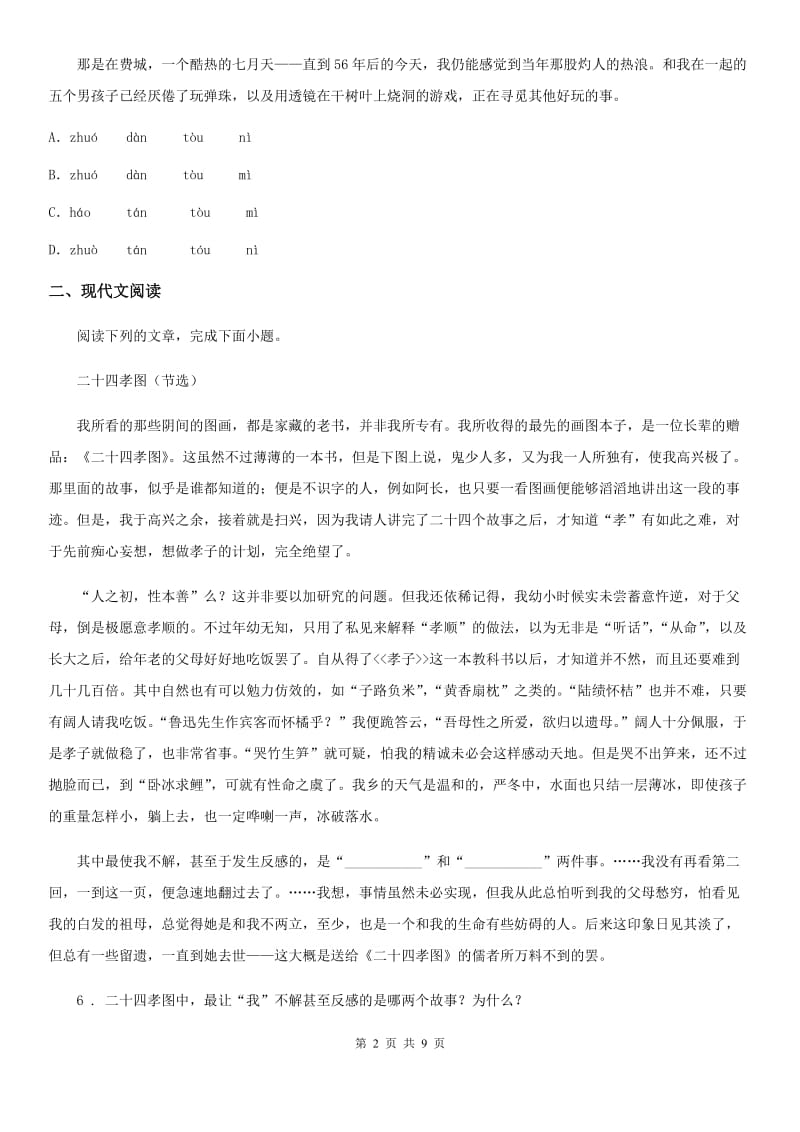 河北省2020年七年级上学期期中语文试题C卷_第2页