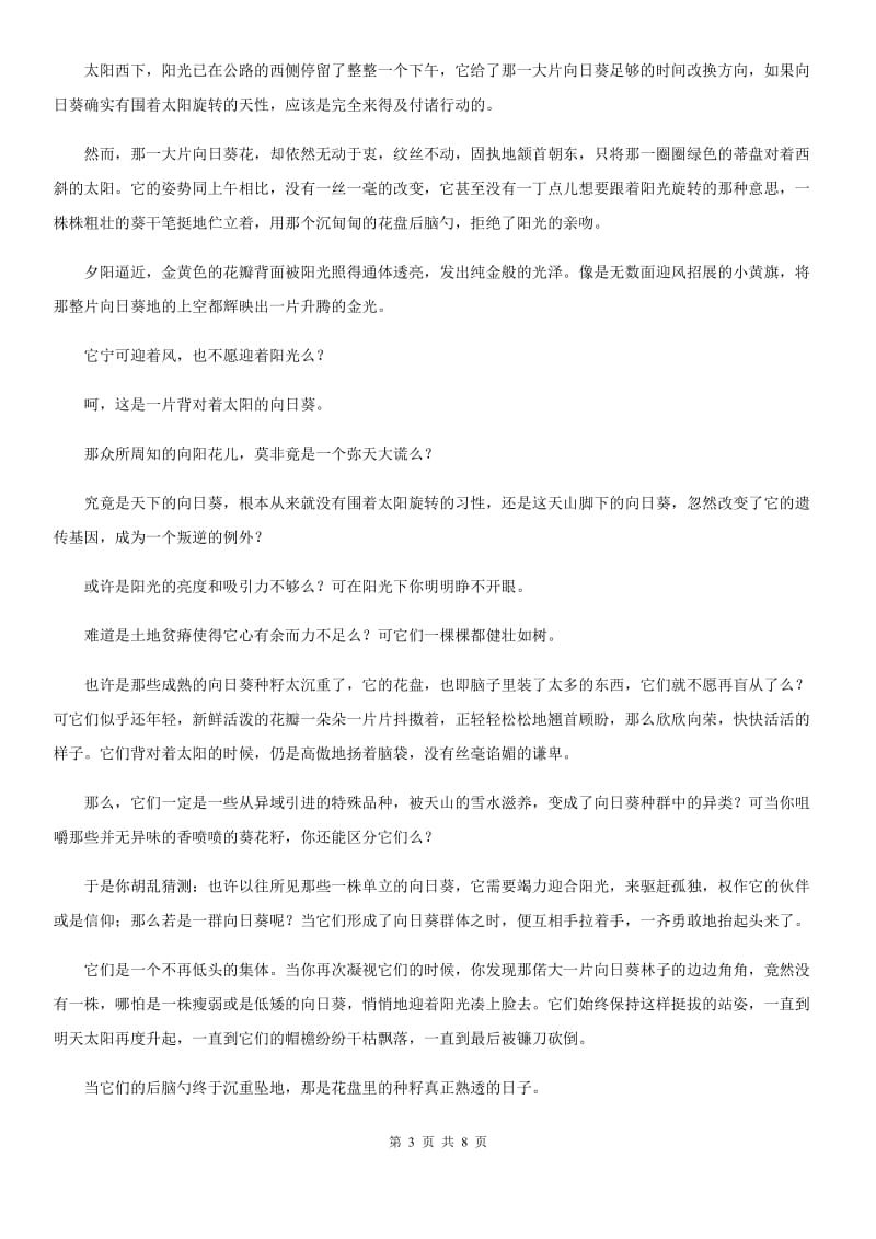 杭州市2020年七年级上学期期中考试语文试题C卷_第3页
