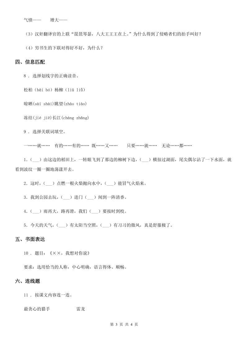 福州市2019-2020学年语文四年级上册第二单元提升练习卷C卷_第3页